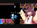 【ロックマン10】きりたんが野望を食い止める!#10【VOICEROID実況】