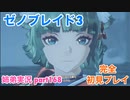 □■ゼノブレイド3を初見実況プレイ part168【姉弟実況】