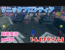 □■ソニックフロンティアを実況プレイ part20【姉弟実況】