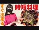 【時短レシピ】焼肉のタレで作る簡単料理【作ってみた】