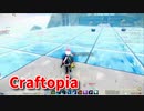 【新Craftopia】シームレスワールド化して別ゲーになったクラフトピアの世界へ！新しい試練！激流の試練を見つけました！【Part63】