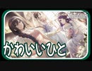 【ハニーとダーリン】かわいいひと【シャニマス生声実況】