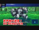 【世界樹の迷宮ⅠHD REMASTER】また、hageる時が来た…。初見エキスパートに挑戦します！冒険者の魂に安らぎあれ③！シンプルな名前から繰り出される理不尽な暴力！【翠緑の樹海Part61】