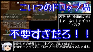 【ドラモエ６】ドラゴンモエスト６でコンプ目指すPart54 仲間モンスター勧誘編③【ゆっくり実況】