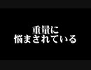 【STARFIELD】重量にお悩みのあなたへ