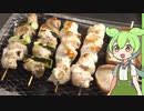 夏の残滓 おうち焼き鳥【VOICEVOX】