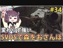【EFT】徒然なるままにSVDSで森をおさんぽしていく #34【東北きりたん実況】