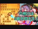 ひねくれ者の将棋指しS2 #52　雁木 vs 三間飛車