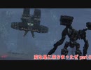 【ARMORED CORE VI 】変な星に来ちまったぜ part 5