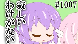 【日常HANASU1007】テトさん、オーストラリアへ行く④一方その頃【桃音モモ・デフォ子】
