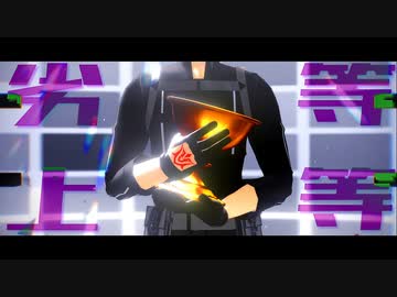 【Fate/MMD】劣等上等【マイカルデア聖杯組】