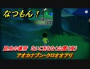 なつもん！　昆虫の場所　たいこをたたく公園（夜）　アオカナブン・クロオオアリ　昆虫集めてステッカーを貰おう！　＃８２４　【なつもん！20世紀の夏休み】