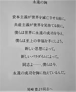 尾崎豊　　　　　永遠の胸