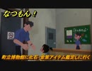 なつもん！　町立博物館に化石・金策アイテム鑑定しに行く　＃８２９　【なつもん！20世紀の夏休み】