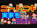 [ゆっくり5ch]　ニートスレ⑦　ニートの兄が実家追い出されるらしい