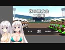【栄冠ナイン】(#02)紲星あかりの流星ナイン【紲星あかり実況プレイ】