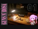 GUNS N' ROSA 01 "Colt Peacemaker"【Gunsmith Simulator:Prologue実況】