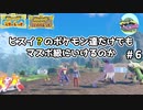 【ポケモンSV】ヒスイ？のポケモン達だけでもランクマッチで勝てるんですpart6【実況】