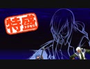 【MUGEN大祭】特盛りシングルトーナメント　Part232-B