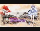 【すずきつづみ】思い出のあの頃 「CeVIO10周年ソングコンテスト」