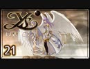 #21【イース・オリジン｜トール】それは遙か700年前に遡る物語【実況プレイ】