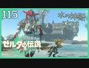 #115【ゼルダの伝説ティアーズオブザキングダム】ちょっと世界を翔けてくる【実況プレイ】