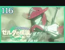 #116【ゼルダの伝説ティアーズオブザキングダム】ちょっと世界を翔けてくる【実況プレイ】