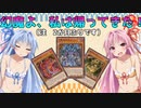 【遊戯王マスターデュエル】復活の三幻魔!!!～天界蹂躙拳をそえて～【VOICEROID実況】