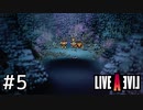伝説のRPG、今ここに――【ライブアライブ】#5