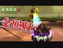 【ピクミン2実況】まどいの水源の地上の宝を回収するぞ Part11