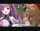 【#8】ドラゴンクエストXI 過ぎ去りし時を求めて S 初見プレイ ！新しい冒険がいま！はじまる！！！