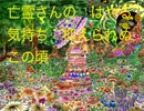 まぼろしの願い　初音ミク