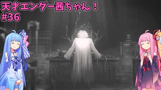 天才エンダー茜ちゃん！初めてのエンダーリリーズ  part36【ENDER LILIES: Quietus of the Knights】