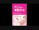 [DS]大人の女力検定 FULL SOUND TRACK