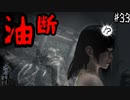 【零 ～濡鴉ノ巫女～】水着に夢中になってた俺は、背後からくる箱運び男に気づかなかった！#33【F.F.K劇場】