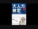 [DS]大人力検定 FULL SOUND TRACK