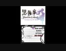 [DS]黒執事 ファントムアンドゴースト FULL SOUND TRACK