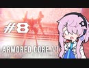[ACⅥ]フィーオブルビコン8[初見]