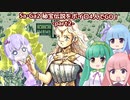 SaGa2秘宝伝説をボイロ４人でGO！part2【故郷の世界_後編】