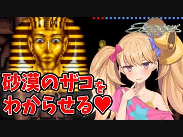 【アクトレイザー】よわよわ世界のざっこいファラオをわからせる【VOICEROID実況】