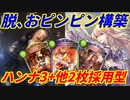 【シャドウバース】おピンピン構築をやめたマナリアウィッチ、意外と回るし粘り強いぞ！