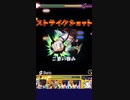 [モンスト]　ネタ動画　フタエノキワミ　ヒテンミツルギスタイル