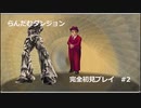 【初見プレイ】「らんだむダンジョン」ゆっくり実況 Part2