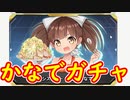 【ゆっくり実況】野増菜かなで(CV:ななひら) ガチャ動画(？)【SDVX】