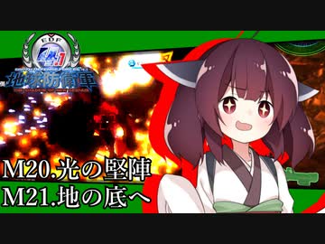 【地球防衛軍4.1】嵐に舞え、戦乙女たち#13【オン4兵科INF縛り】