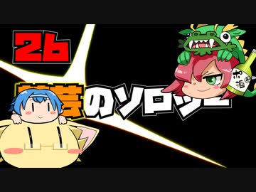 競芸の動画　#26　かんぱち定食