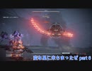 【ARMORED CORE VI 】変な星に来ちまったぜ part 6