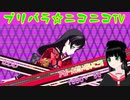 【アドパラ】 クール・スター 【プリパラ☆ニコニコTV】009【はわわ】