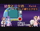 【ロックマンエグゼ】幼女と少女のコード縛りエグゼ3　Part4【ウナきり実況プレイ】【月読アイ実況プレイ】【紲星あかり実況プレイ】【VOICEROID実況プレイ】