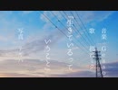 生きているっていうこと / ミク